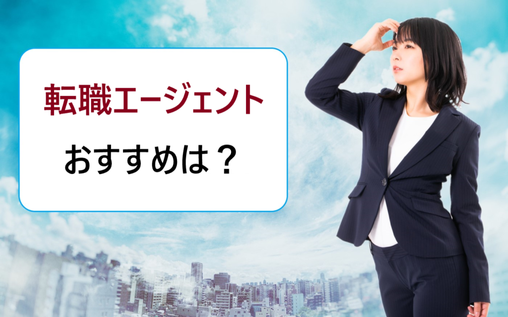alt="転職エージェントの選び方に悩む40代営業"